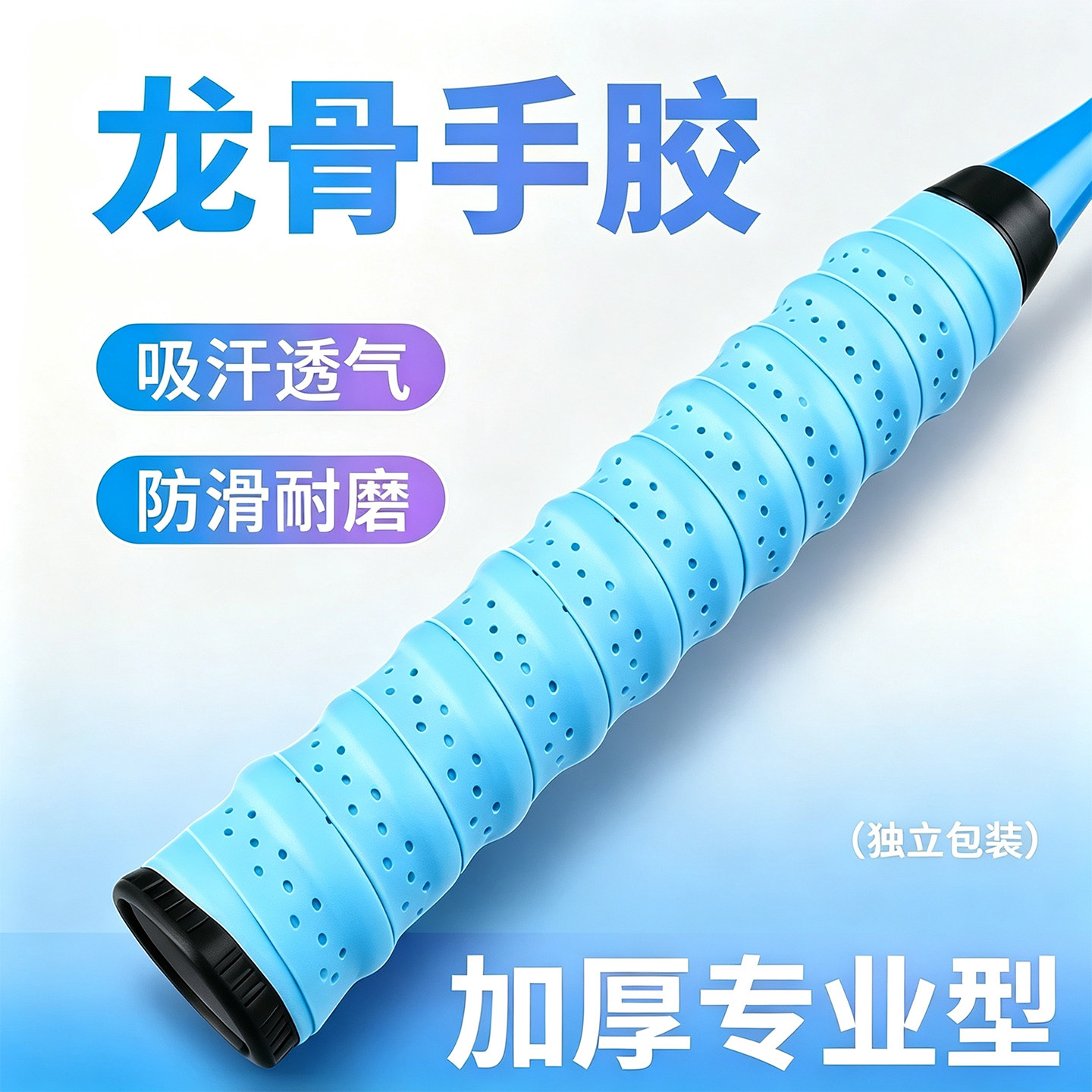 微克尤龙骨手胶防滑吸汗透气加厚