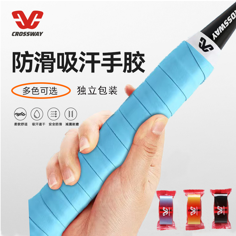 克洛斯威糖果手胶吸汗羽毛球拍钓鱼竿7C吸汗带防滑材质羽毛球手胶