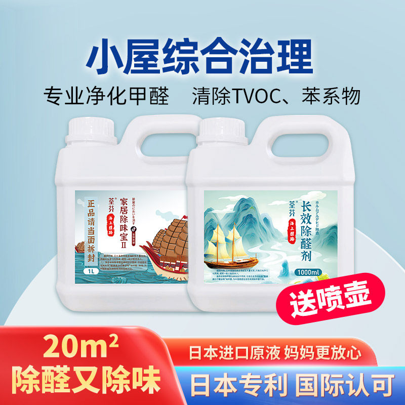 荃芬日本进口儿童房20㎡除甲醛TVOC味道喷雾剂