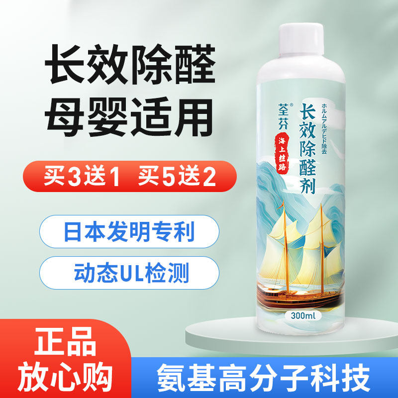 荃芬甲醛清除剂日本进口原液喷剂新房装修去除甲醛喷雾