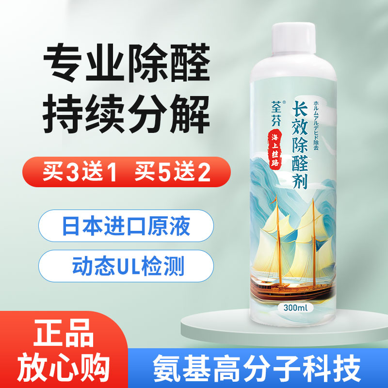荃芬甲醛清除剂日本进口原液喷剂新房装修去除甲醛喷雾
