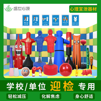 心理咨询室减压发泄玩具不倒翁硅胶发声情绪宣泄工具器材假人套装