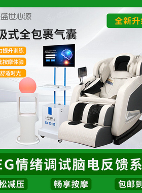 心理咨询室音乐放松椅多功能沙发催眠按摩减压系统生物反馈测试