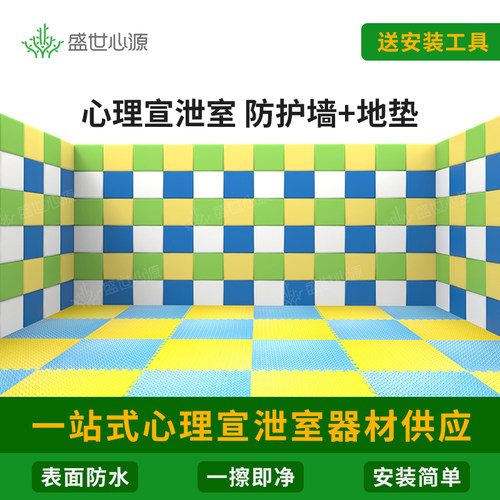 宣泄墙软包防护心理宣泄室地板