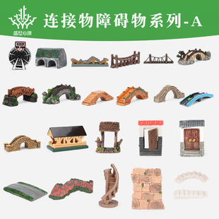心理沙箱盘教具沙具微景观迷你模型连接障碍建筑类隧道桥梁门楼梯