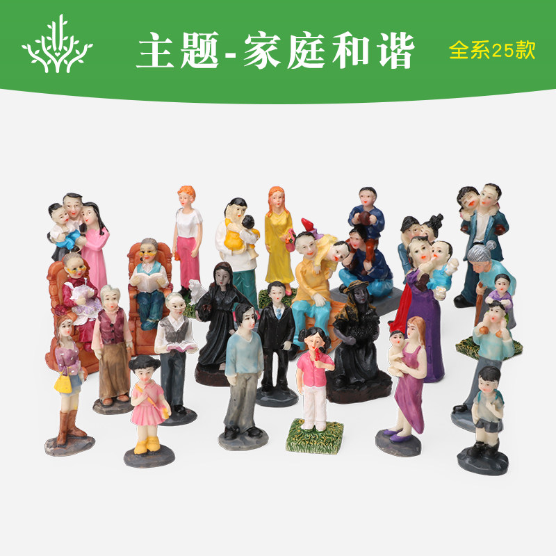 【盛世心源】心理沙盘沙具模型人物类和谐家庭人生蜕变犹太人一家