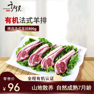 千户侯法式羊排右玉羊肉有机羊肉羔羊山西羊肉