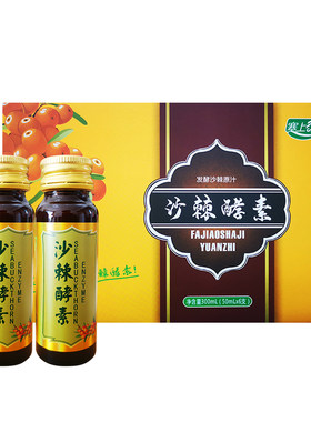 塞上绿洲沙棘酵素沙棘原汁口服液
