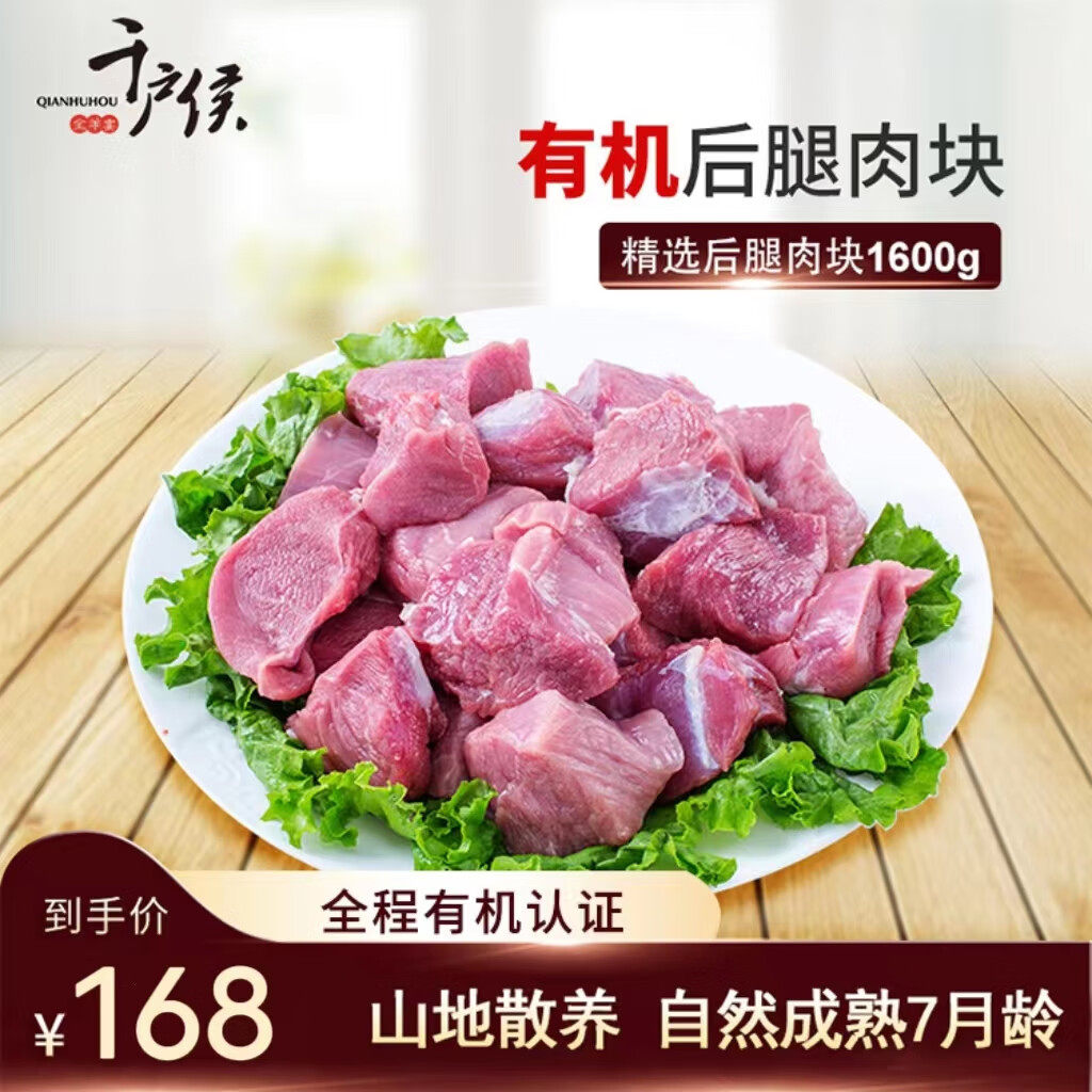 千户侯后腿块肉右玉羊肉有机羊肉羔羊山西羊肉,水产肉类/新鲜蔬果/熟食,生羊腿,淘宝优惠券,粉丝福利购,淘宝优惠卷