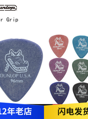 Dunlop Gator Grip拨片 邓禄普拨片 鳄鱼头拨片