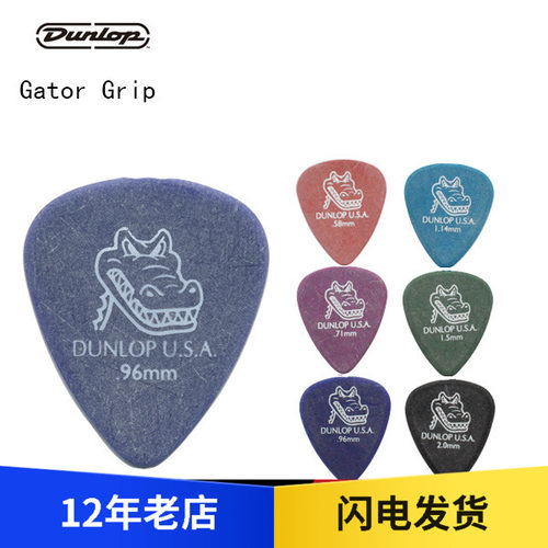 Dunlop Gator Grip拨片 邓禄普拨片 鳄鱼头拨片