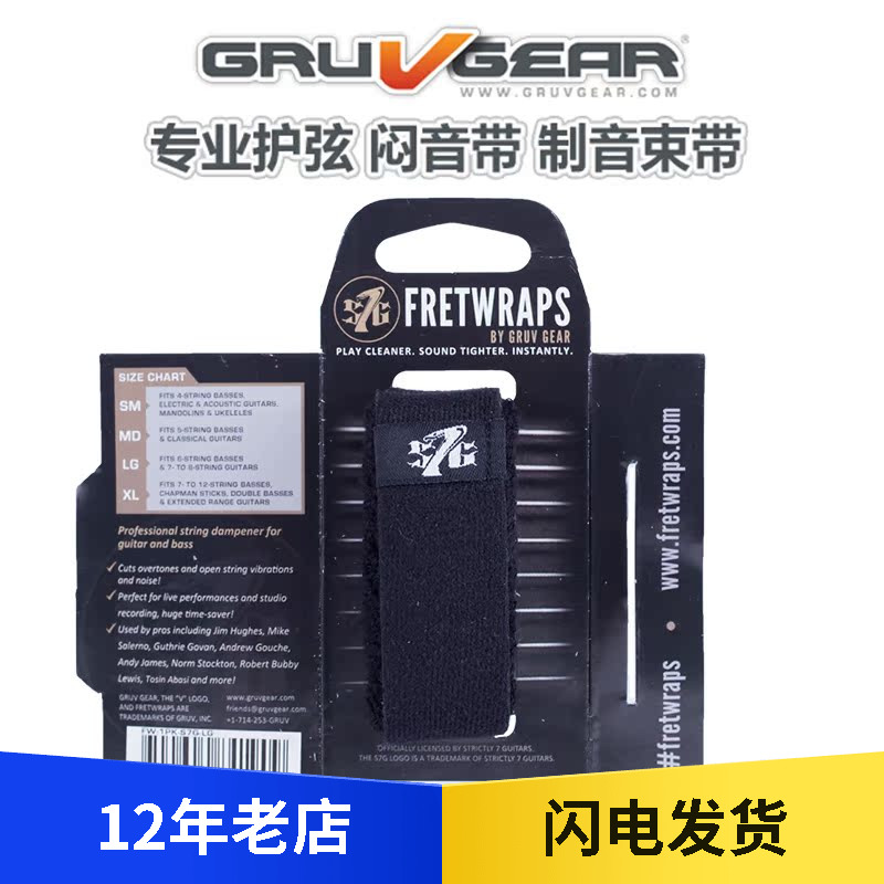 【五味吉他】Gruv Gear  S7G 吉他/贝斯 闷音/制音束带