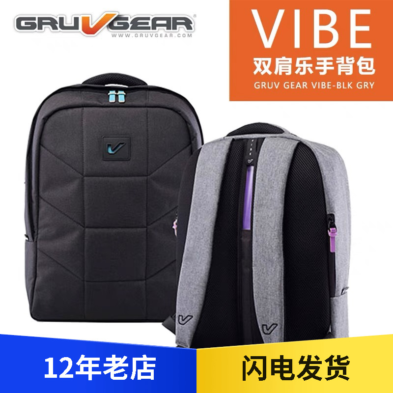 【五味吉他】Gruv Gear Vibe-BLK 乐手双肩背包，插袋可选配
