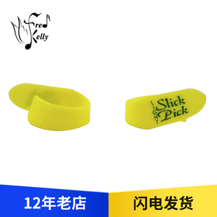 Fred Kelly 迭尔林 平滑 拇指拨片吉他指套 吉他指环