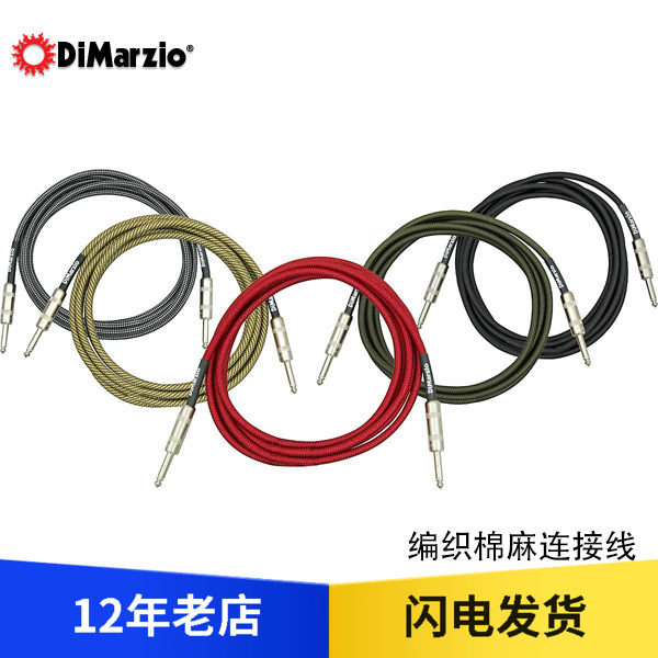 Dimarzio EP1710SS编织棉麻吉他贝斯键盘连接线