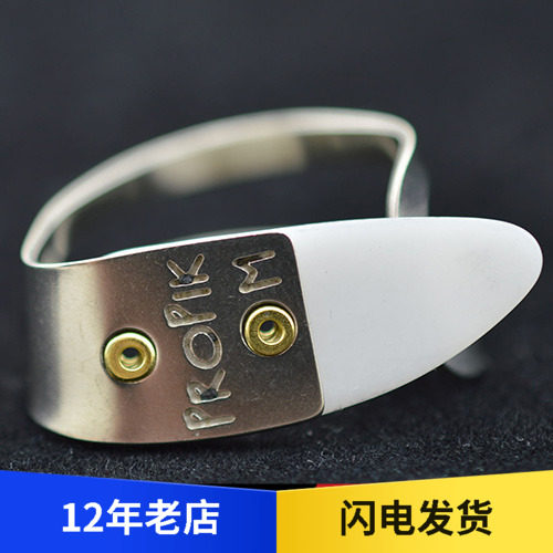 美产指套propik手工高级