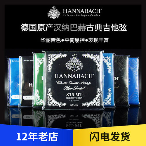 吉他汉纳巴赫古典尼龙琴弦815