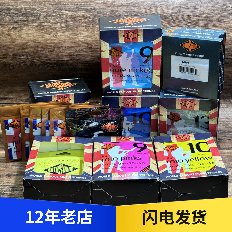 英产琴弦rotosound电吉他民谣