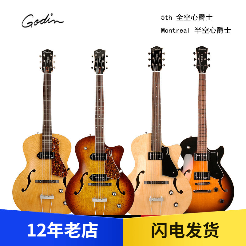 五【味吉他】Godin 5TH AVENUE第五大道全空心半空心爵士吉他