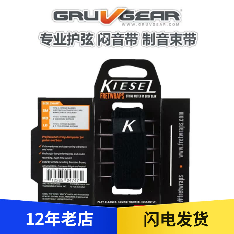 【五味吉他】Gruv Gear KIESEL  吉他/貝斯 悶音/制音束帶