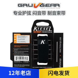 Gear KIESEL 吉他 闷音 Gruv 贝斯 制音束带 五味吉他
