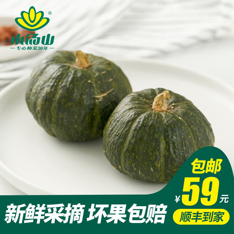 【小汤山】贝贝南瓜 约500g 新鲜蔬菜当天采摘北京农场顺丰到家