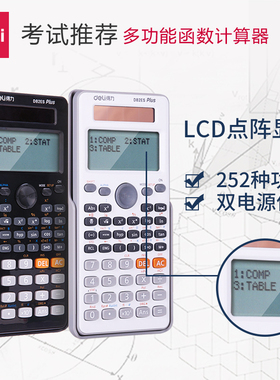 得力1710科学计算器 中学生函数考试专用多功能计算机 工程会计用小号便携小型大学生金融可带入考场D82ES