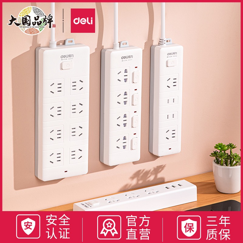 得力接线板 家用插座充电排插插排电源转换器 多功能拖线板插线板