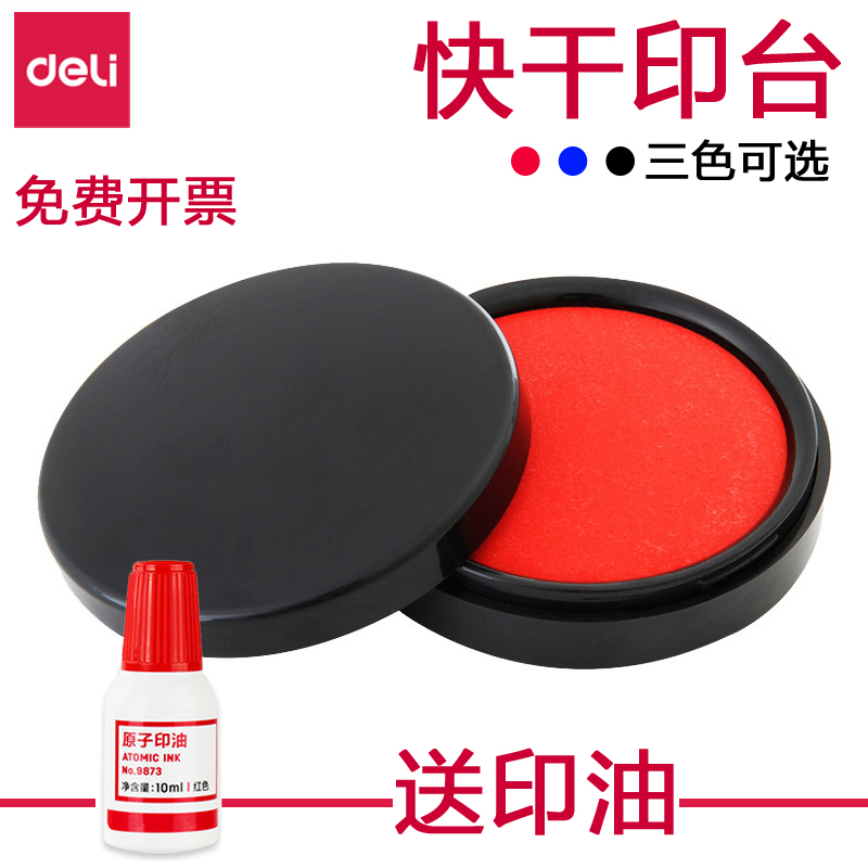 得力9870秒大号速干办公用品印台