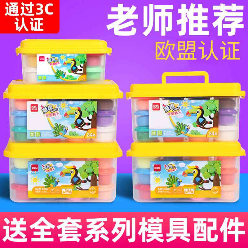 得力超轻粘土橡皮泥24手工制作图片
