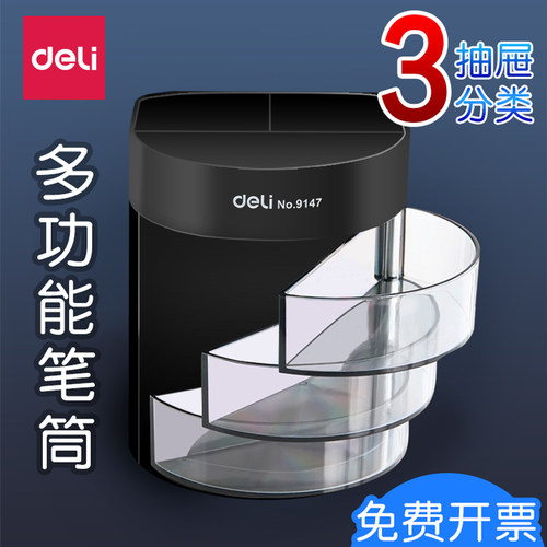 得力塑料创意时尚商务多功能笔筒