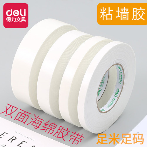 得力泡棉胶带双面胶防震胶带泡沫海绵胶带边框胶带广告胶带灯条胶固定墙面贴墙防水加厚玻璃车用耐高温两面胶 - 封面