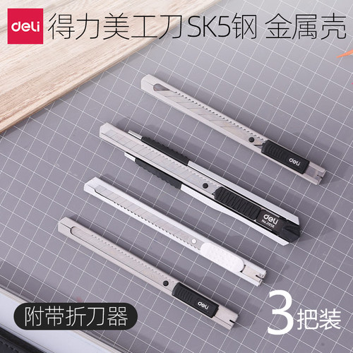 得力文具美工刀刀片2053刻刀
