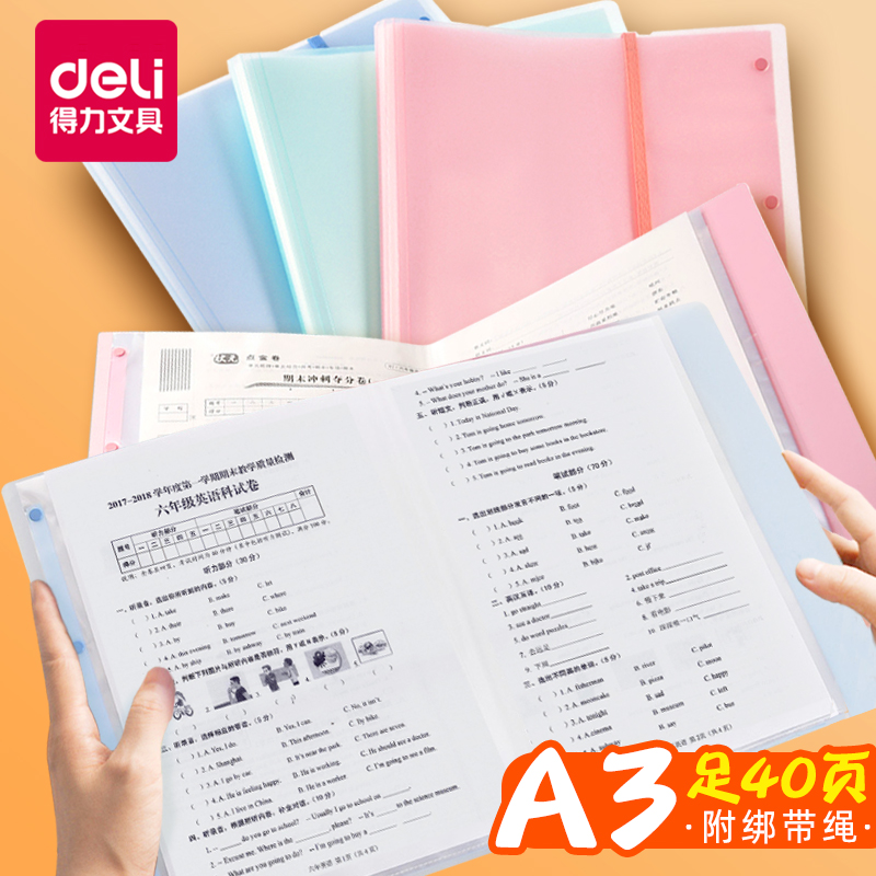 得力a3文件夹资料册小学生试卷