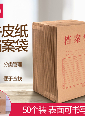 得力A4牛皮纸档案袋5952 加厚空白公文封皮收纳资料文件夹办公质标签袋黄色纯浆纸质投标袋175g文档袋文件袋