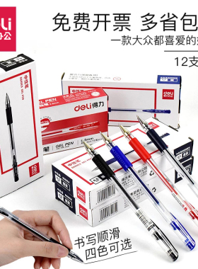 得力中性笔水笔0.5mm黑色签字碳素笔红笔笔芯学生文具办公用品批发墨蓝医生处方笔简约商务子弹头6600ES