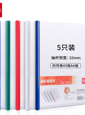 得力抽杆夹5531透明文件夹拉杆夹a4纸加厚办公报告资料夹学生书皮彩色白色简历夹塑料试卷夹插页5532/5537