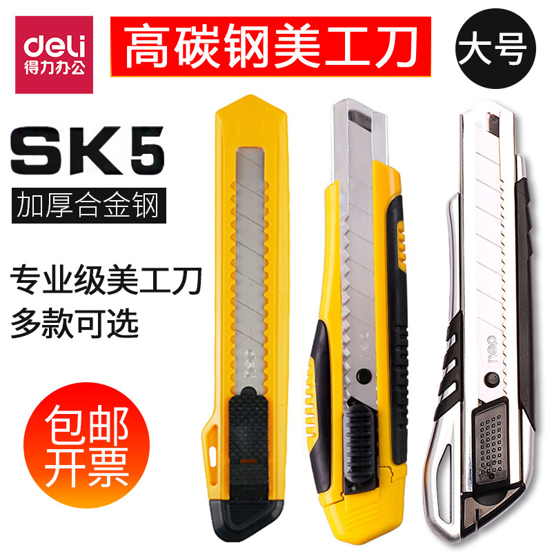 小黄美工刀得力裁纸刀