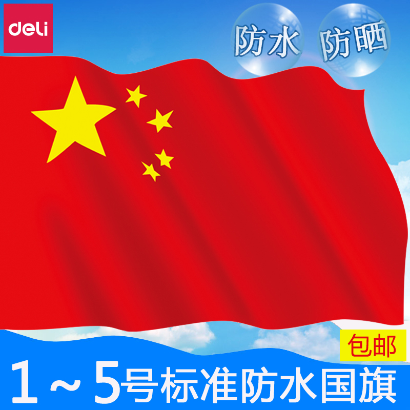 防水防晒 标准尺寸