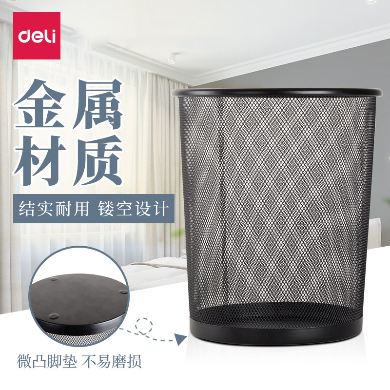 得力9188网状废纸篓 办公居家清洁渣子垃圾桶家用塑料铁丝网金属质感结实耐用