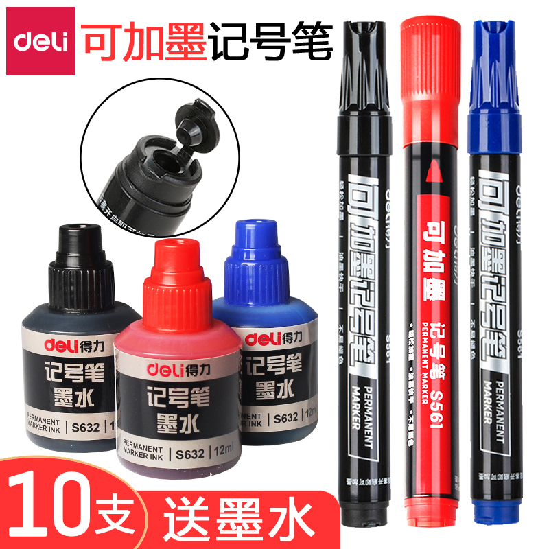得力油性记号笔可以加墨水