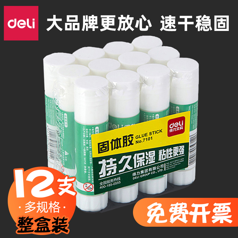 得力固体胶强力笔形大中小号diy