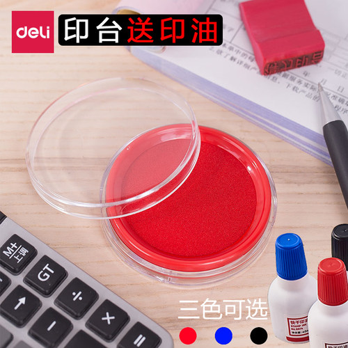 得力快干蓝色圆形财务专用品印台