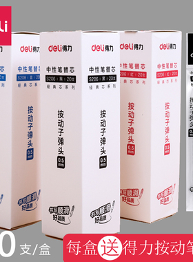 得力6906中性笔芯 0.5mm弹簧头按动水笔签字笔替芯黑色红色蓝色0.7子弹头按压式笔芯0.38白杆中性笔按动笔芯