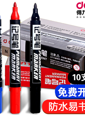 得力6881记号笔黑色物流油性笔马克笔勾线笔快递大头笔粗广告笔小双头