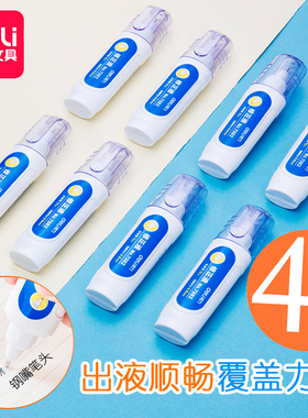 得力涂改液7382 钢头修正液 改正液 修改液 无痕白色快干型学生用改字神器瓶装12ml消字灵改错笔办公文具批发