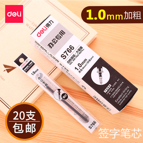 得力中性笔芯替芯Deli
