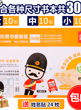 得力70558透明防滑书皮包书膜A4防水书皮纸16K小学生塑料书套32K包书皮
