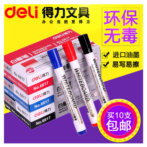 6817白板笔得力可擦专用儿童