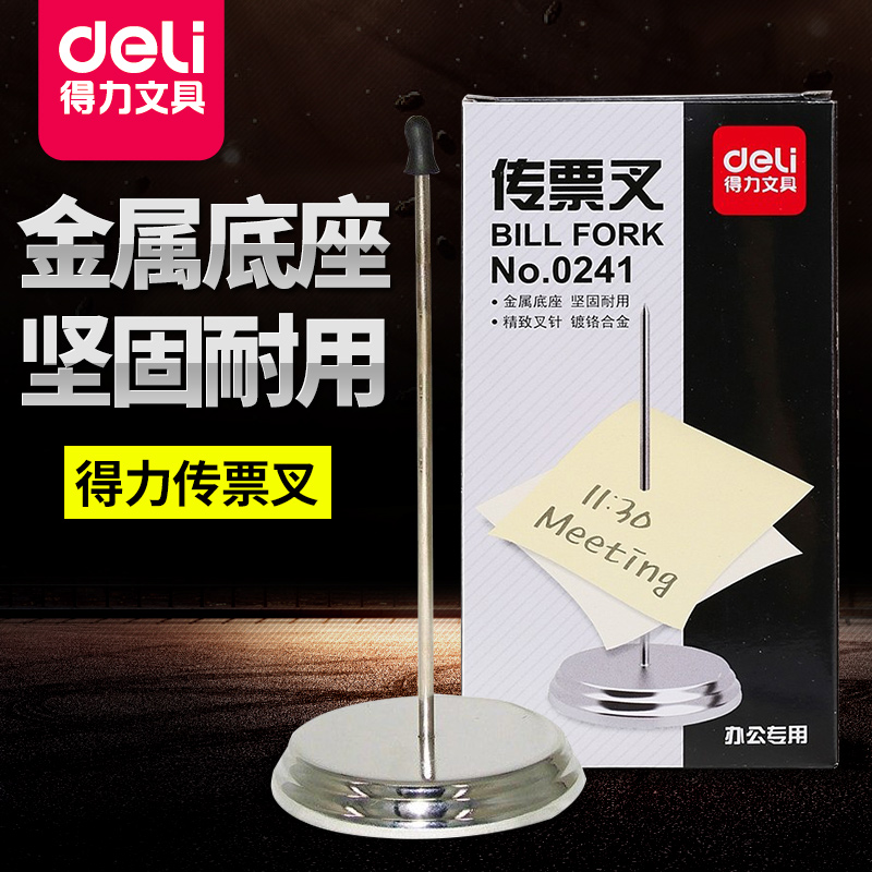 得力0241传票叉 票据直线插针 桌面纸插单器单据整理插收纳针叉针